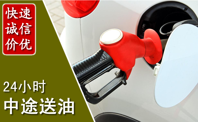 资溪中途汽车送防冻液