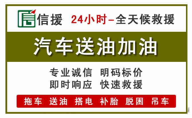 资溪汽车送油救援 (7).jpg 资溪汽车送油救援 (7).jpg