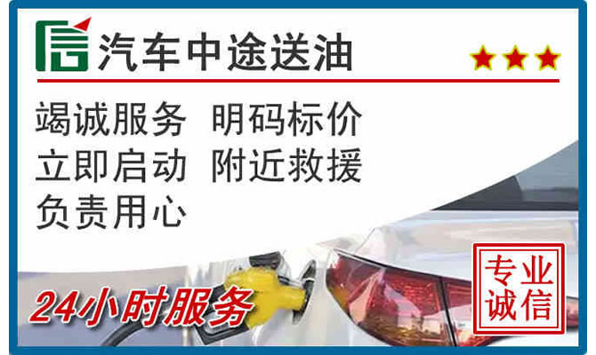 资溪高速公路汽车送汽油